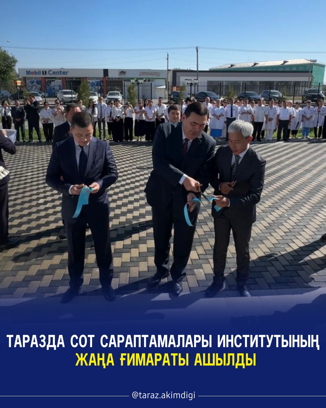 Таразда Сот сараптамалары институтының жаңа ғимараты ашылды