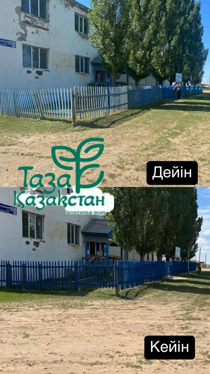 Таза Қазақстан