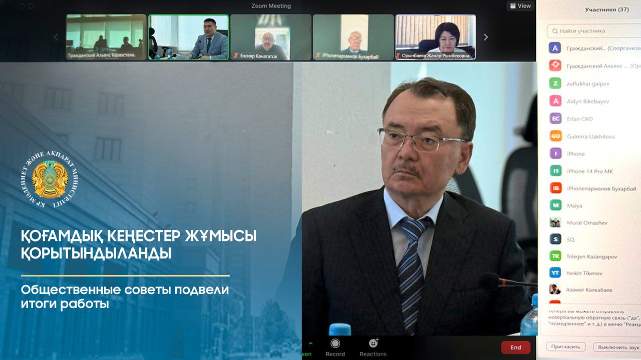 Қоғамдық кеңестер жұмысы қорытындыланды
