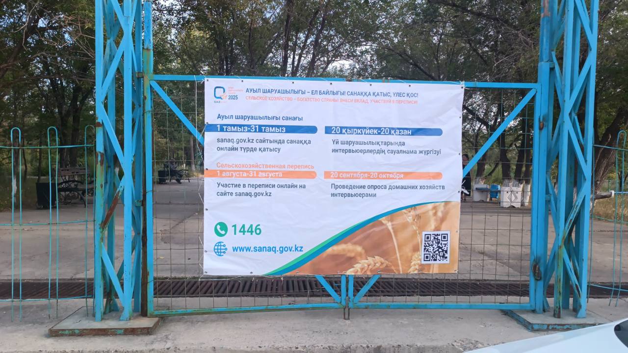 Ауыл шаруашылық санағы өтуде