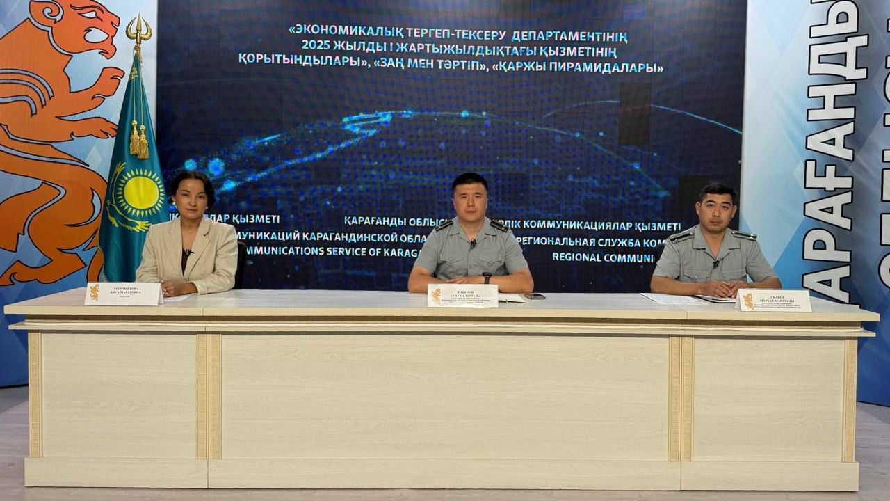 Қарағанды облысында 30-дан астам қаржы пирамидасының қызметі тоқтатылды