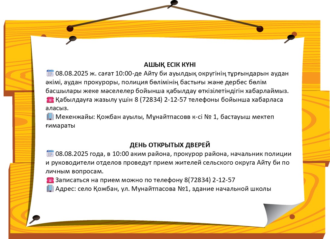 АШЫҚ ЕСІК КҮНІ