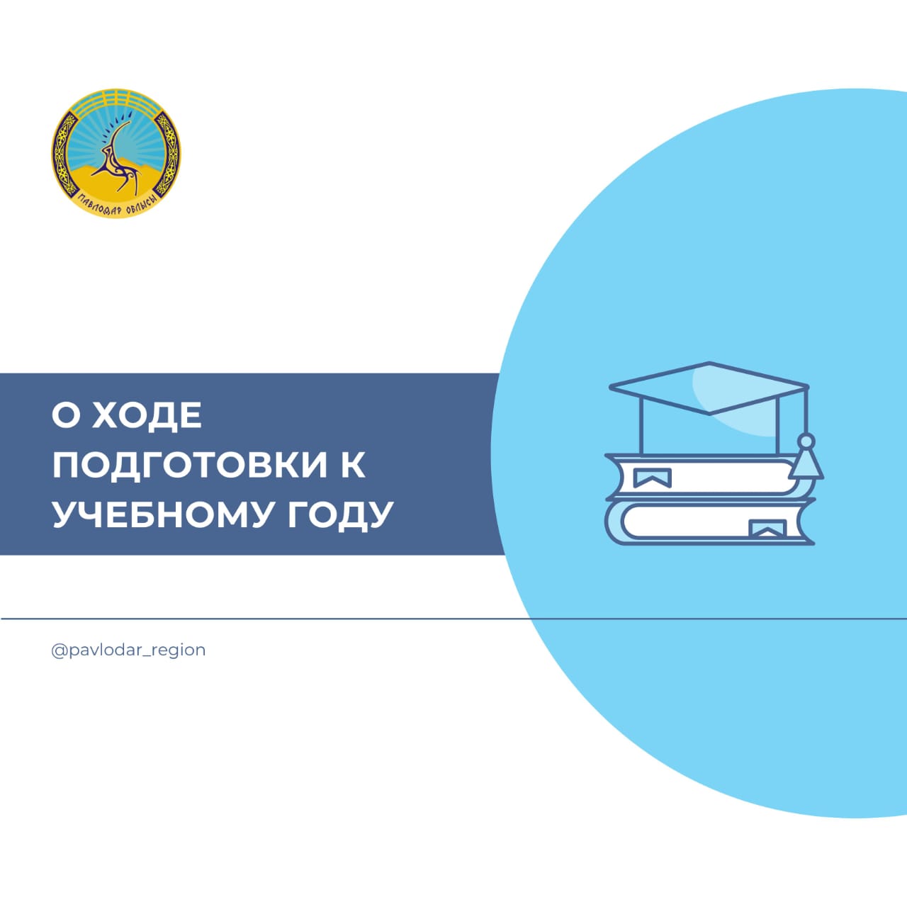 Бүгін облыс әкімдігінде білім беру ұйымдарының жаңа оқу жылына дайындығы талқыланды