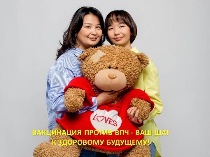 АПВ қарсы вакцинация – жарқын болашаққа жасалған қадам!