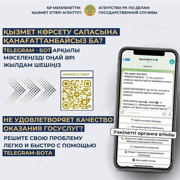 EgovKzBot2. 0 Telegram-ботында eGov жұмысы бойынша өтініштер үшін түйме іске қосылды