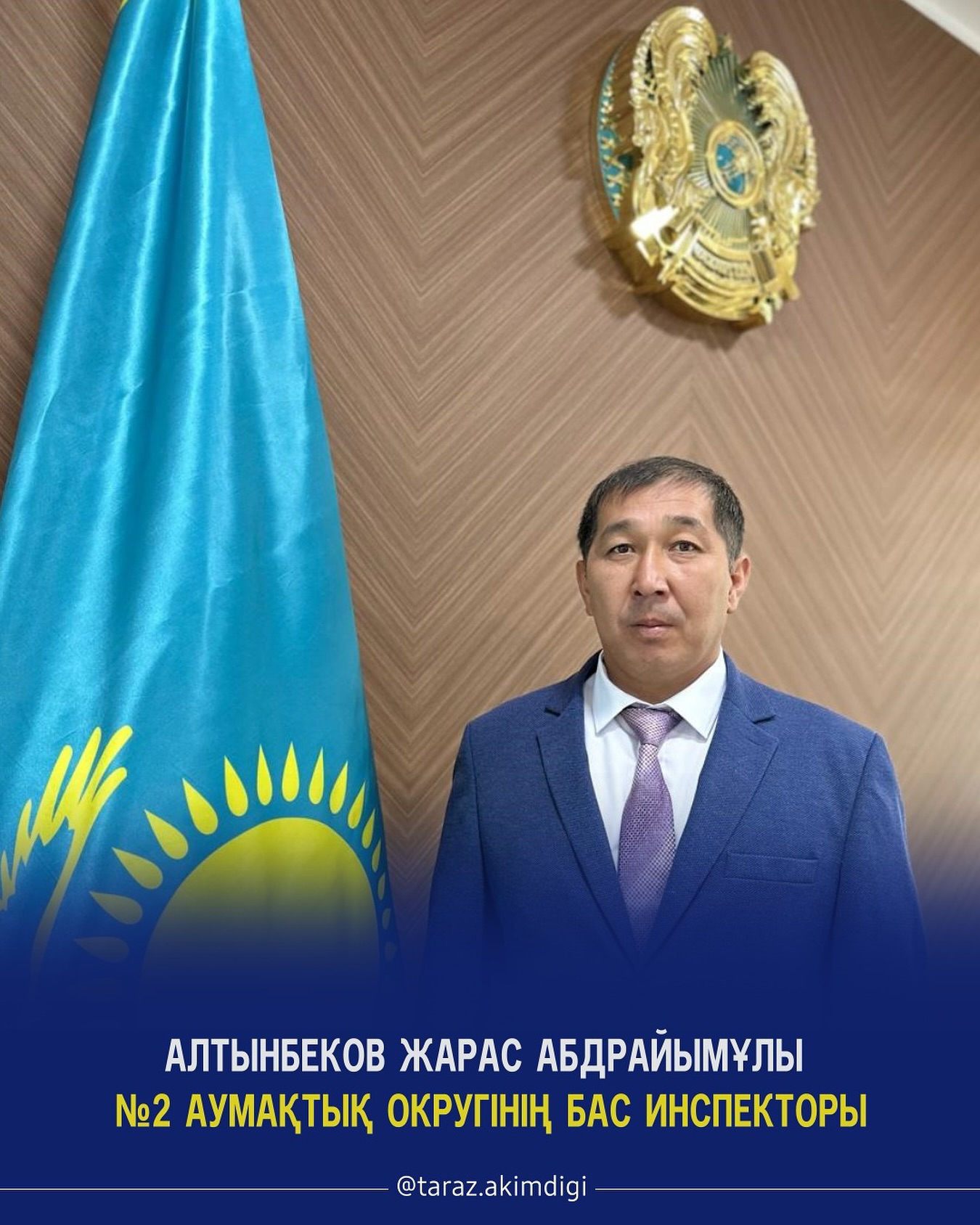 «Жібек жолы» ауданы, №2 округінің бас инспекторы