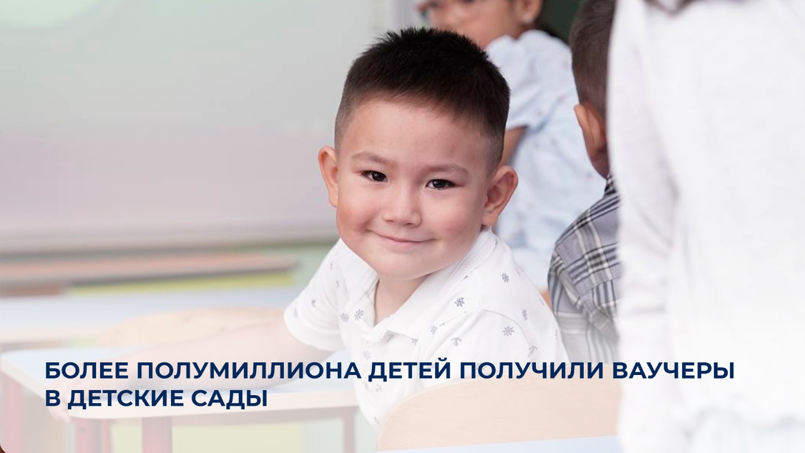 Жарты миллионнан астам бала балабақшаларға ваучер алды