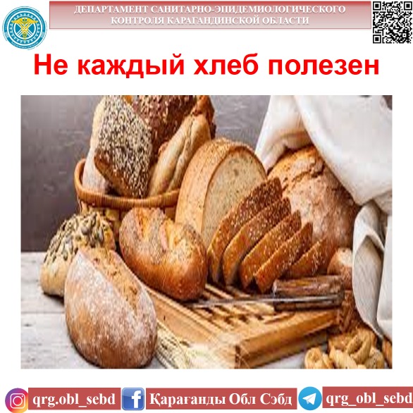 Нанның да барлығы пайдалы емес