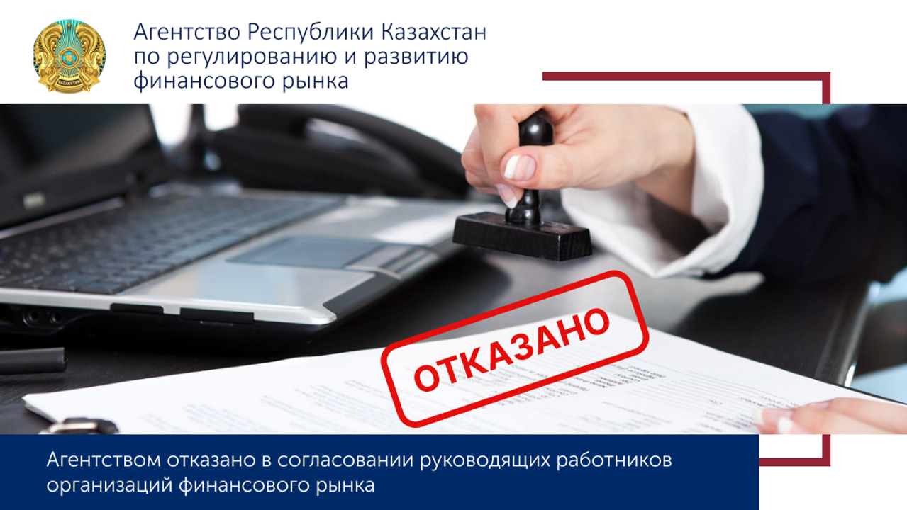 Агенттік бағалы қағаздар нарығындағы басшы қызметкерді келісуден бас тартты