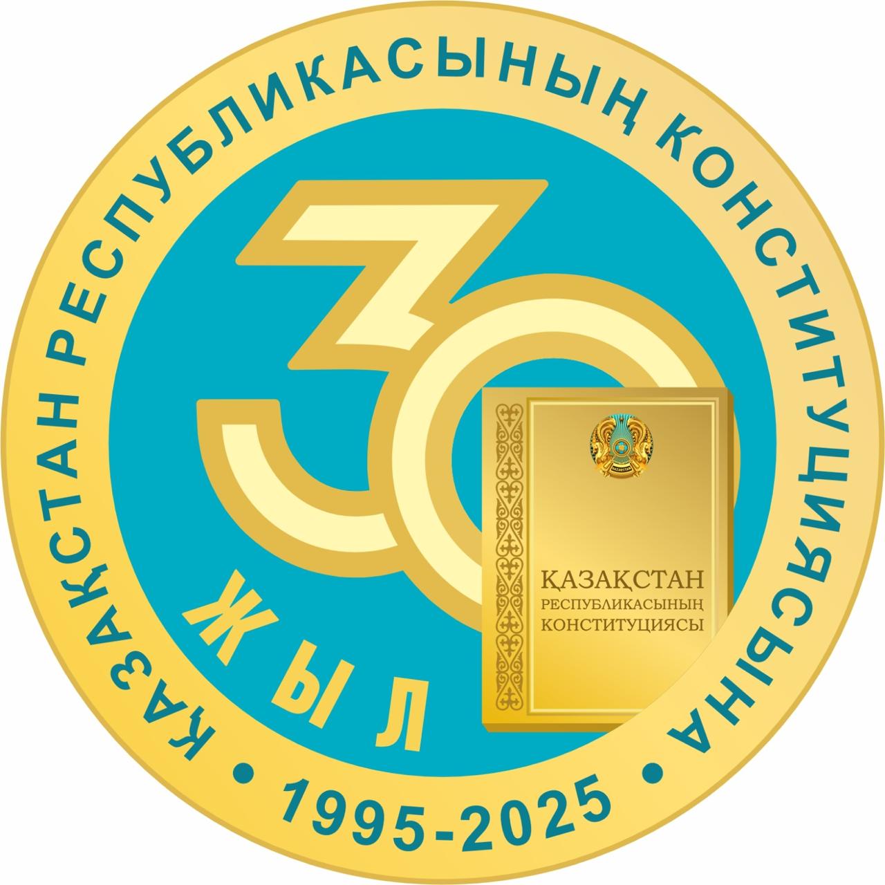 Қазақстан Республикасы Конституциясының 30 жылдық мерейтойымен құттықтаймыз!