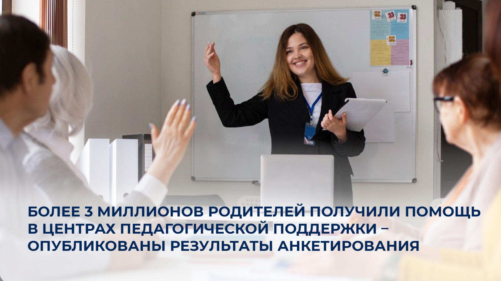 Ата-аналарды педагогикалық қолдау орталықтарында 3 миллионнан астам ата-ана көмек алды – сауалнама нәтижелері жарияланды