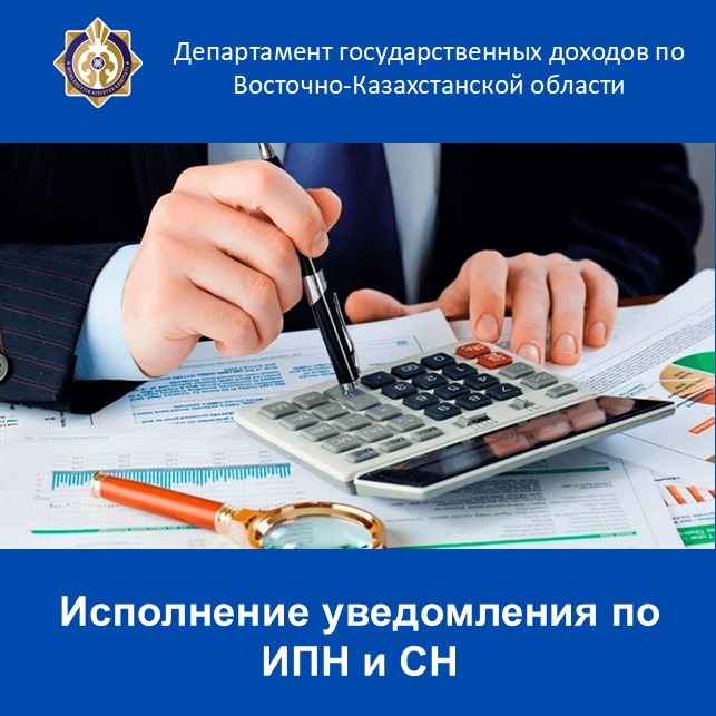 ЖТС және ӘС бойынша хабарламаны орындау