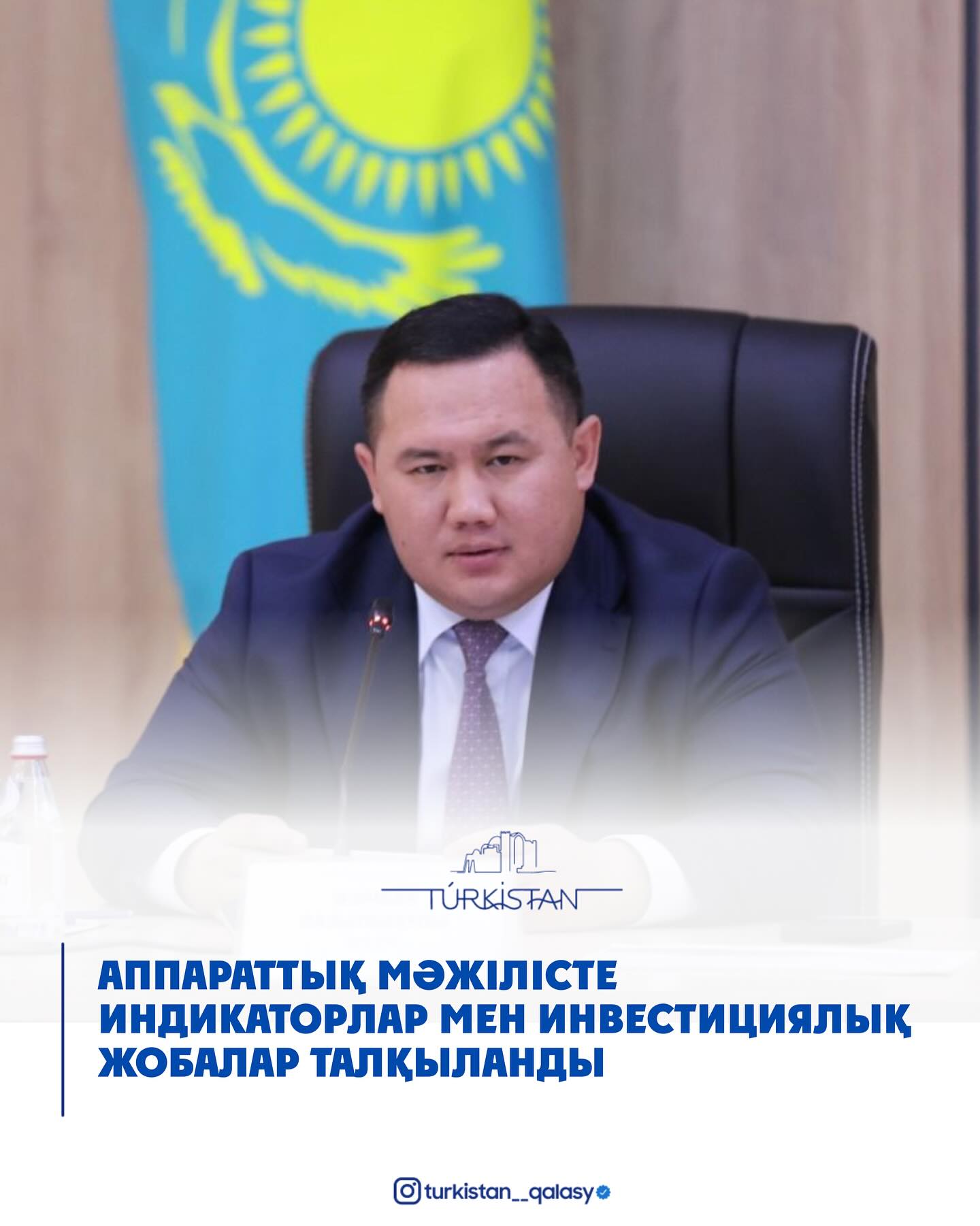 АППАРАТТЫҚ МӘЖІЛІСТЕ ИНДИКАТОРЛАР МЕН ИНВЕСТИЦИЯЛЫҚ ЖОБАЛАР ТАЛҚЫЛАНДЫ