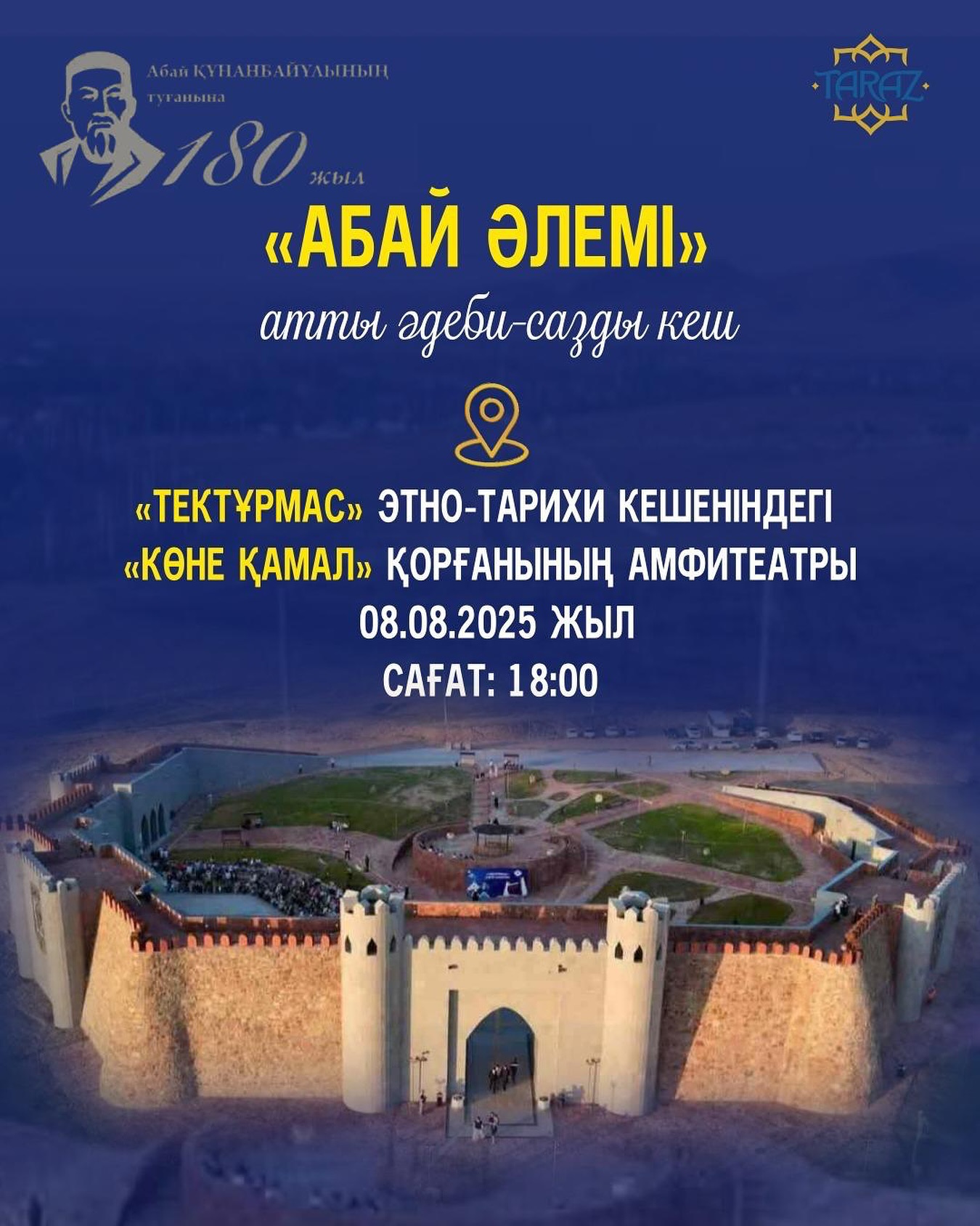 «Абай әлемі» атты әдеби-сазды кеш