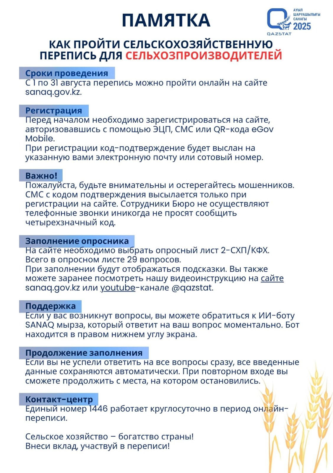 Ауылшаруашылық санағы 2025