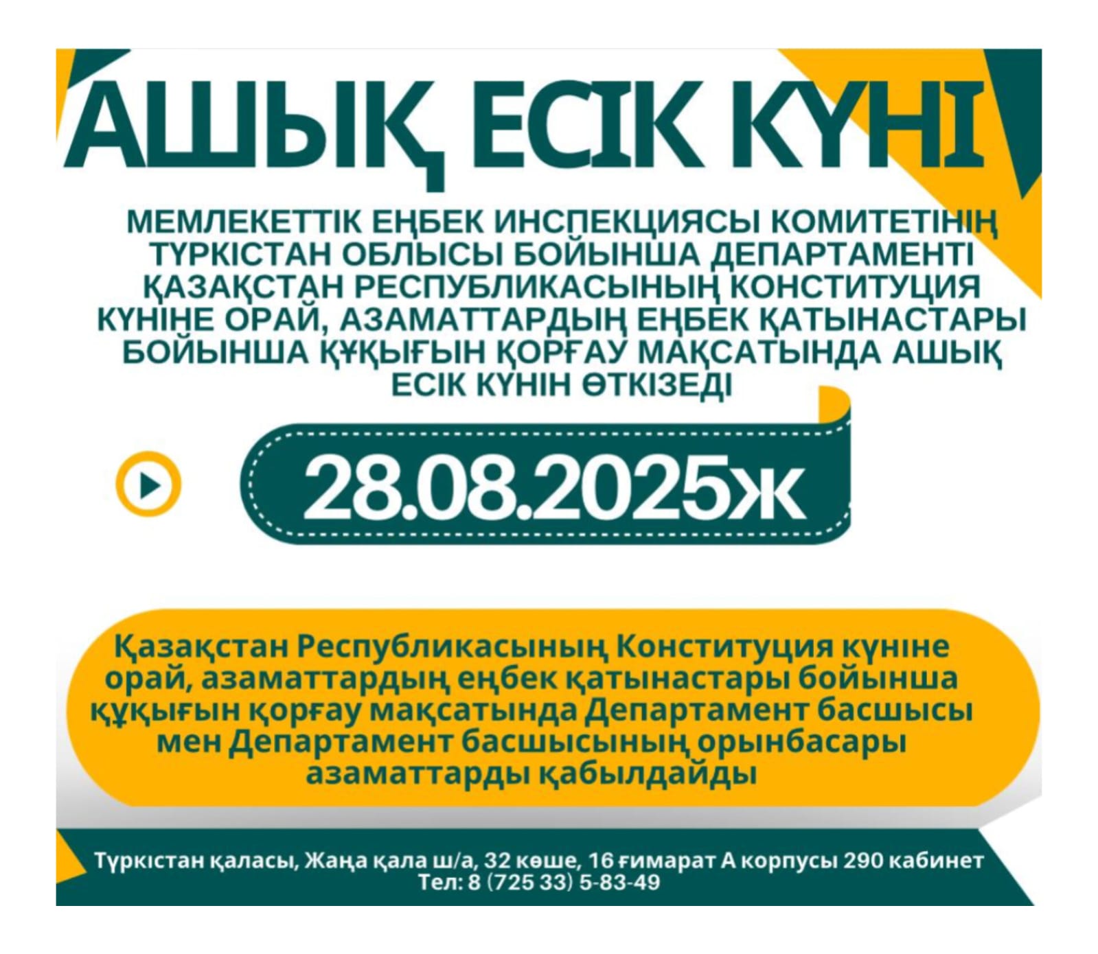 🔰 АШЫҚ ЕСІК КҮНІ!