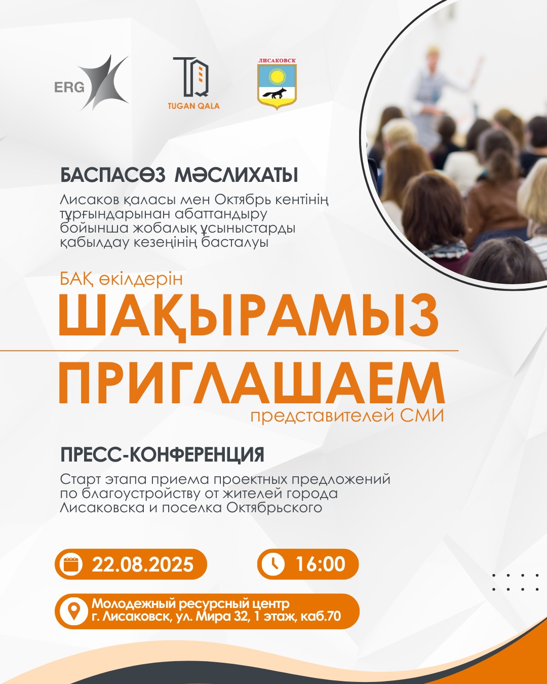 “Tugan Qala” жобасының баспасөз хабарламасы 2025-2026 жж.