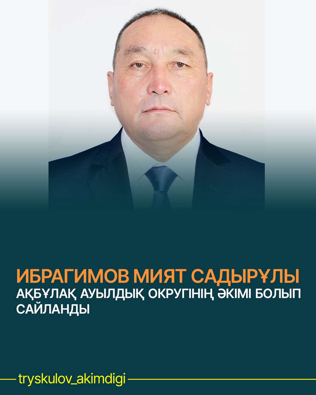 Ақбұлақ ауылдық округі әкімі сайланды