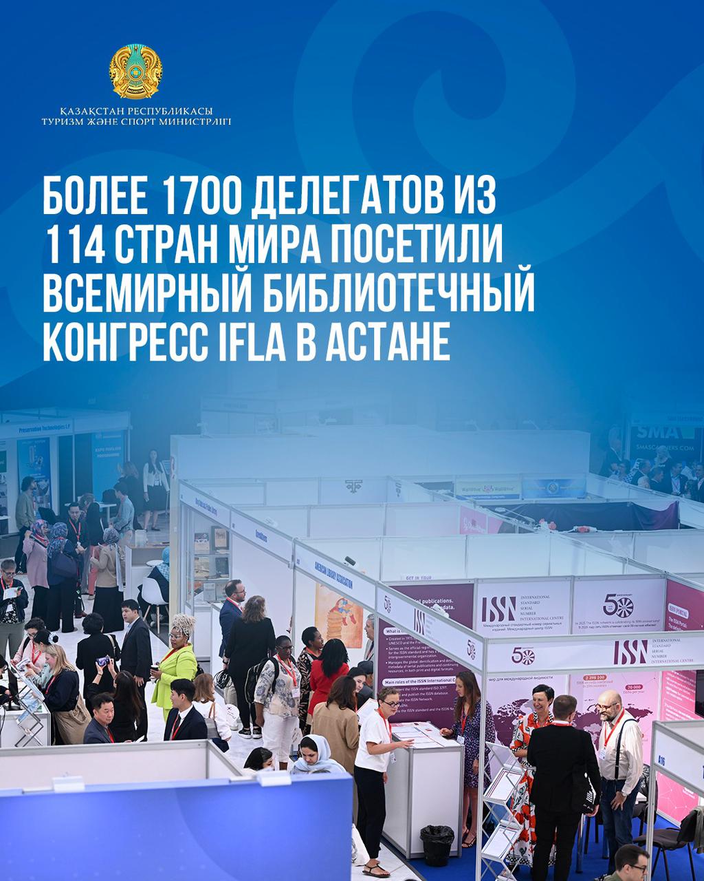 114 елден келген 1700-ден астам делегат Астанада өткен IFLA Әлемдік кітапхана конгресіне қатысты