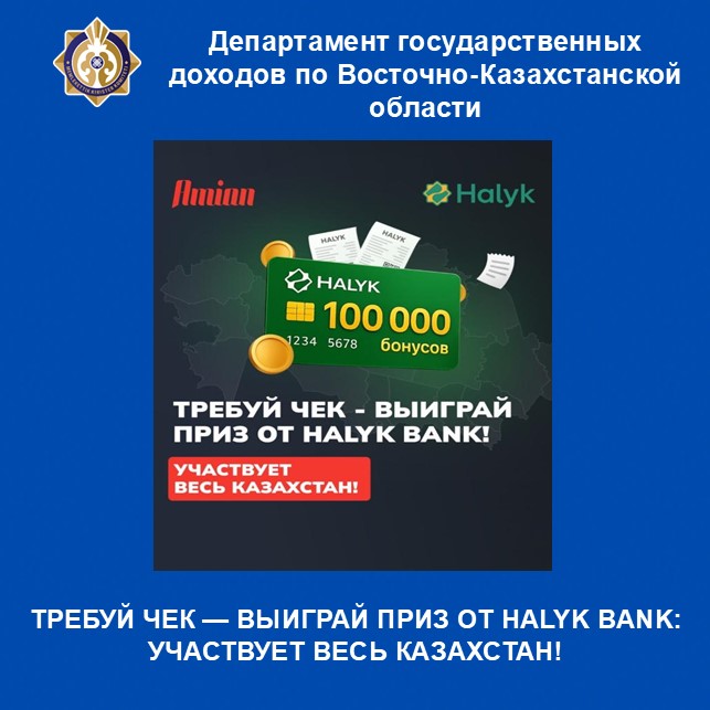 ЧЕКТІ ТАЛАП ЕТ — HALYK BANK-ТАН ЖҮЛДЕ ҰТЫП АЛ: БҮКІЛ ҚАЗАҚСТАН ҚАТЫСАДЫ!