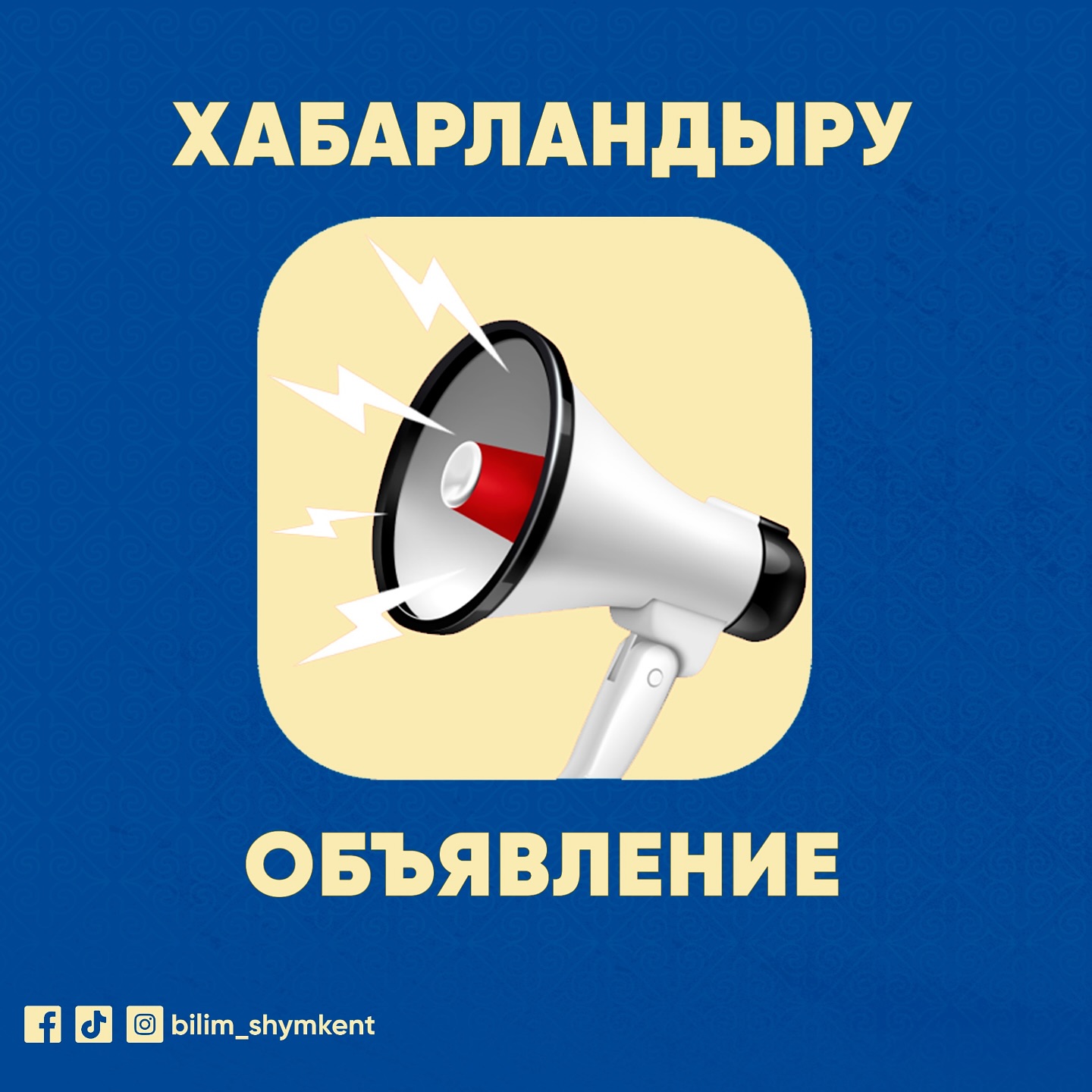 Хабарландыру
