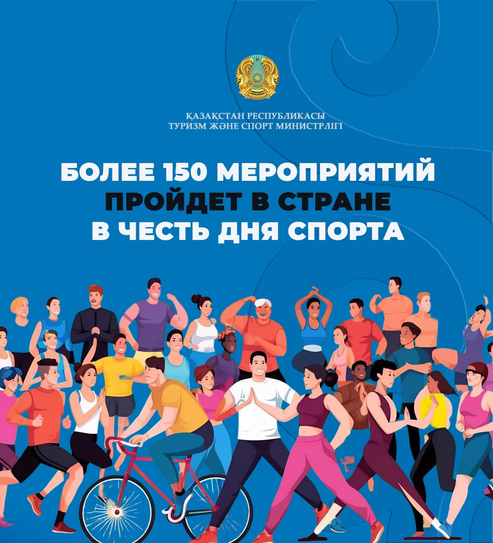 Елімізде Спорт күні аясында 150-ге жуық спорттық іс-шара өтеді