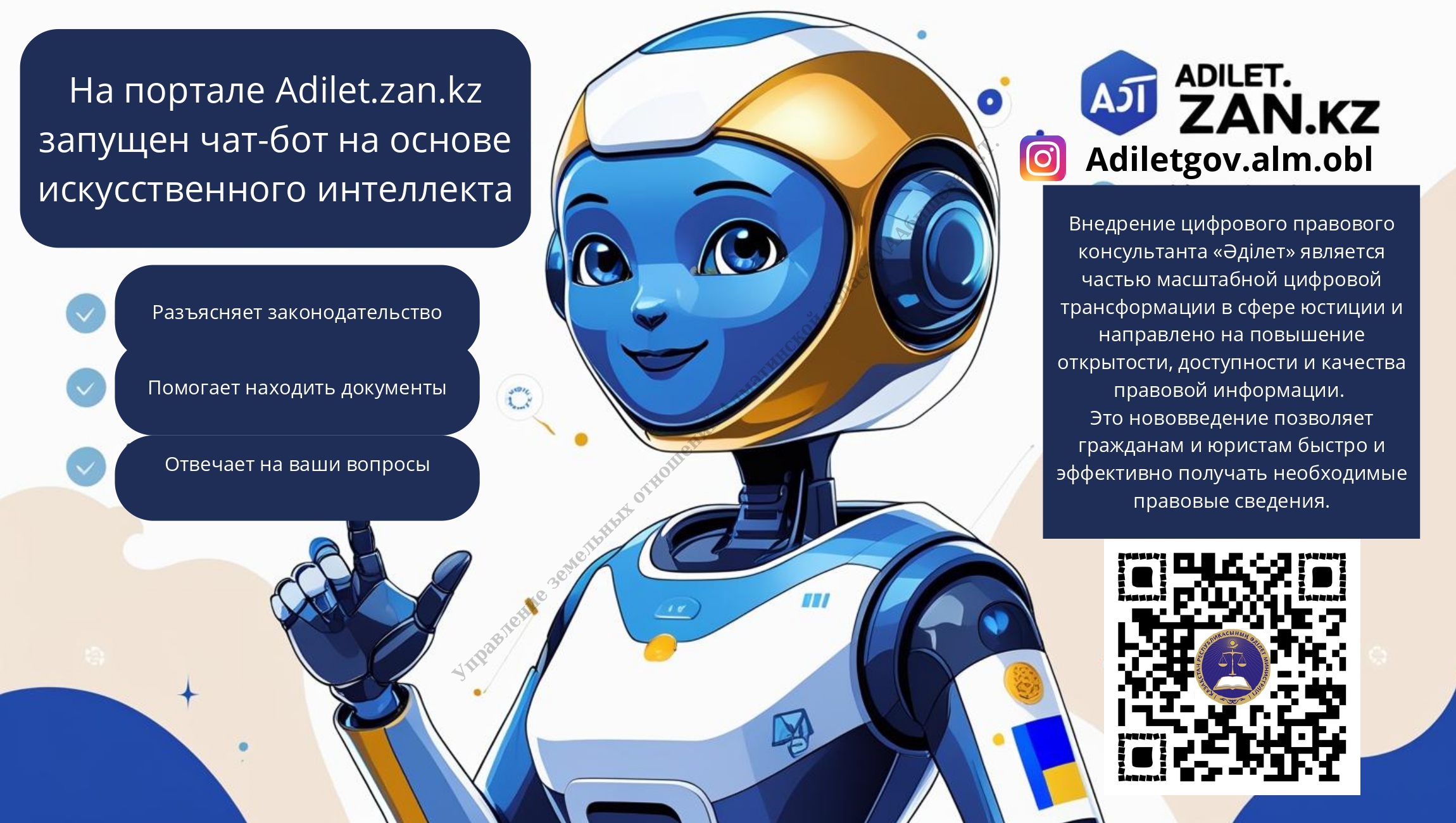 «Е-ЗаңКөмегі» бірыңғай ақпараттық жүйесі