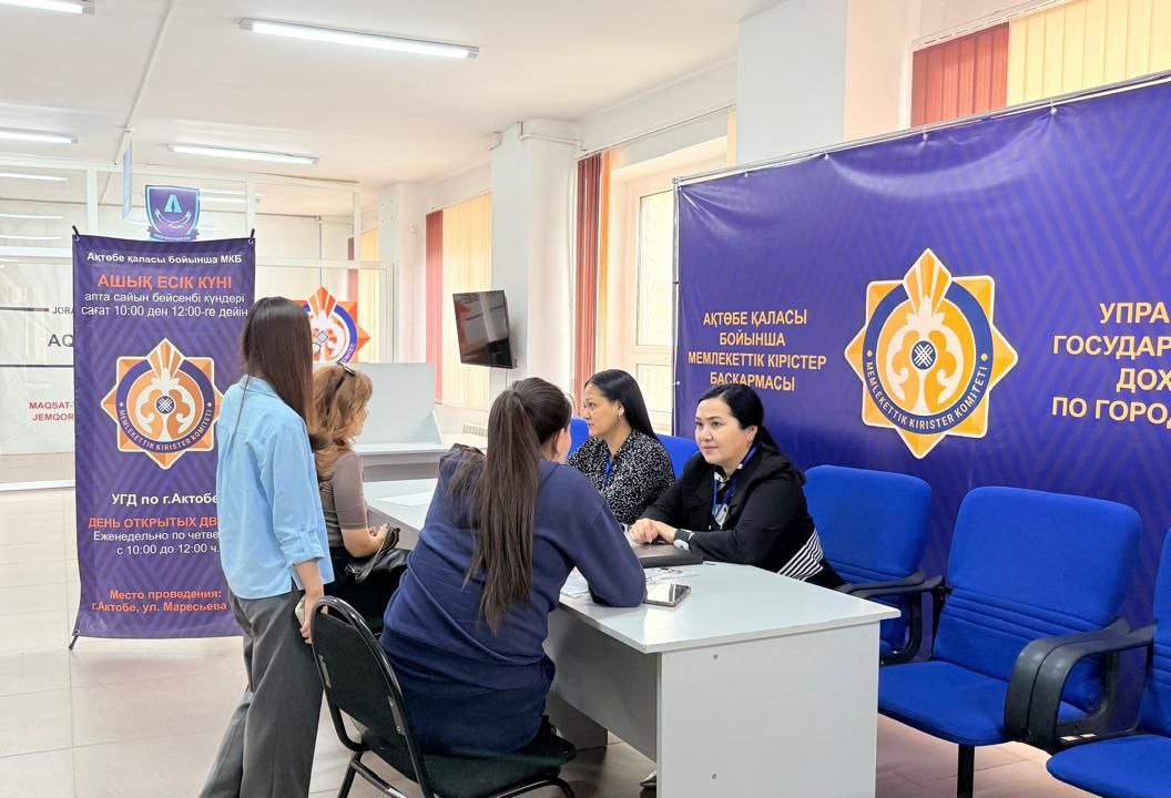 Ақтөбе қалалық мемлекеттік кірістер департаментінде жаңа Салық кодексі бойынша Ашық есік күні өтті.