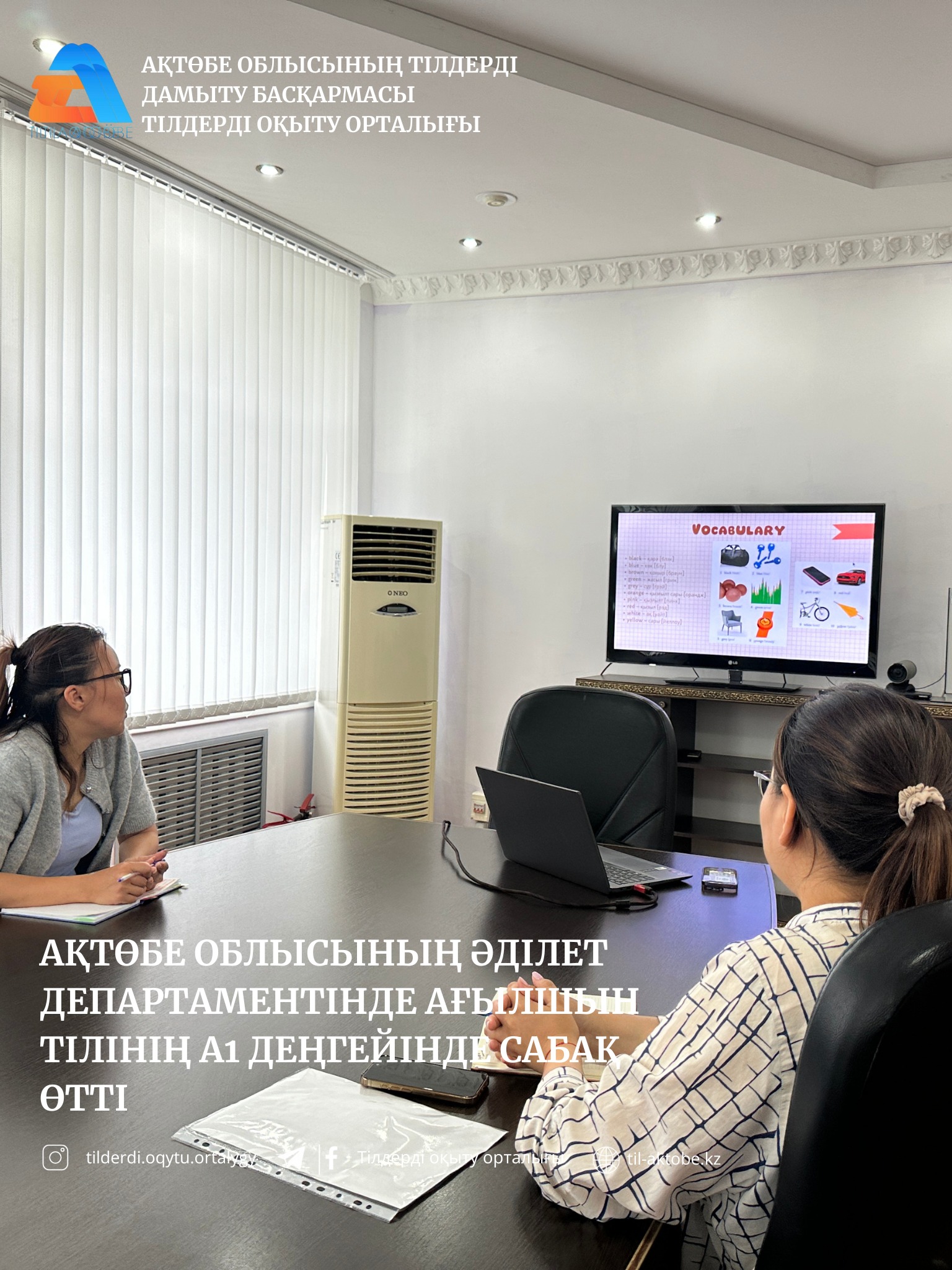Ағылшын тілін үйрету