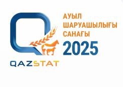 ҚАЗАҚСТАНДА ҰЛТТЫҚ АУЫЛ ШАРУАШЫЛЫҒЫ САНАҒЫ БАСТАЛДЫ