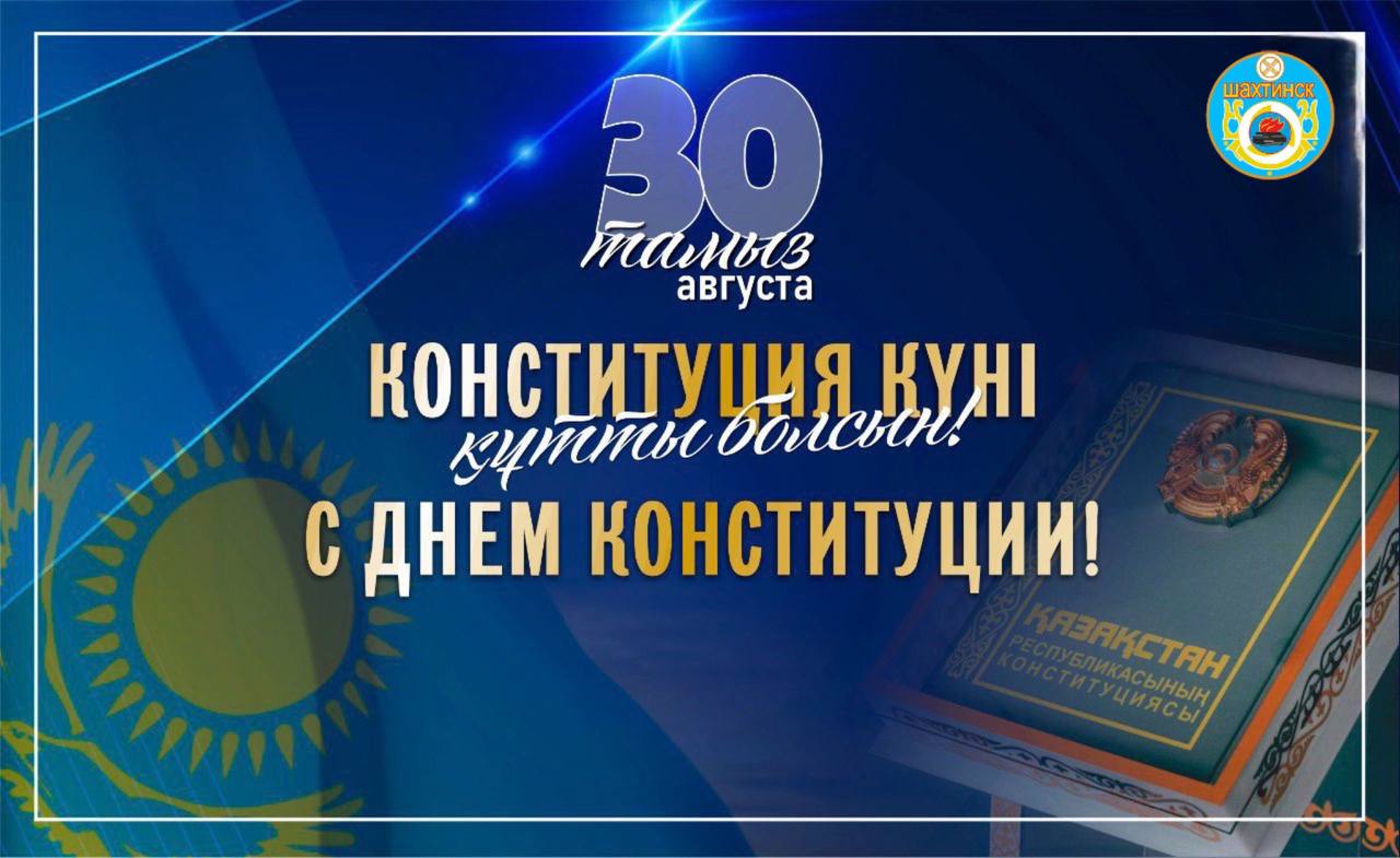 Құрметті жерлестер!