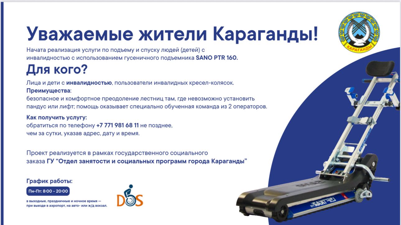 Бізде керемет жаңалық, мүгедектік арбамен қозғалатын тұлғалар үшін әлеуметтік жоба іске қосылды