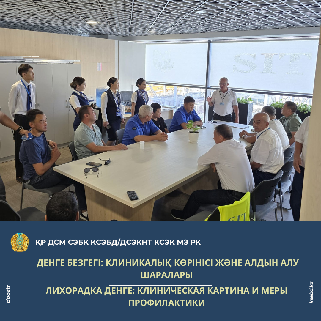Денге безгегі: клиникалық көрінісі және алдын алу шаралары