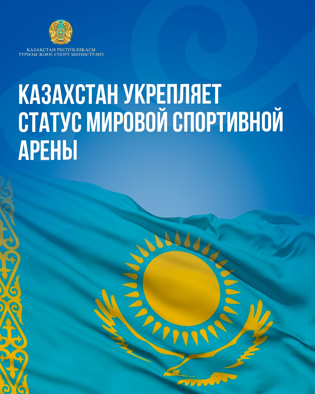 Қазақстан әлемдік спорт аренасындағы орнын нығайтып келеді