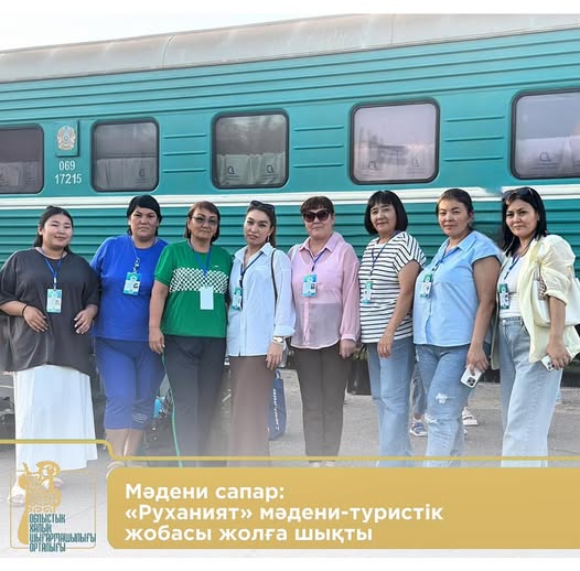 Мәдени сапар: «Руханият» мәдени-туристік жобасы жолға шықты