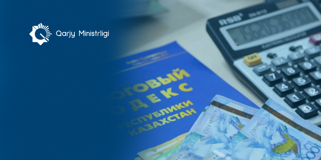 Жеңілдіктер, шегерімдер мен жетілдірілген ережелер: Жаңа Салық кодексіндегі бизнеске қарастырылған артықшылықтар