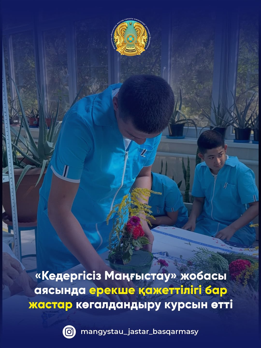 «Кедергісіз Маңғыстау» жобасы аясында ерекше қажеттілігі бар жастар көгалдандыру курсын өтті