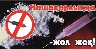 Есірткі мен нашақорлыққа қарсы үгіт-насихат