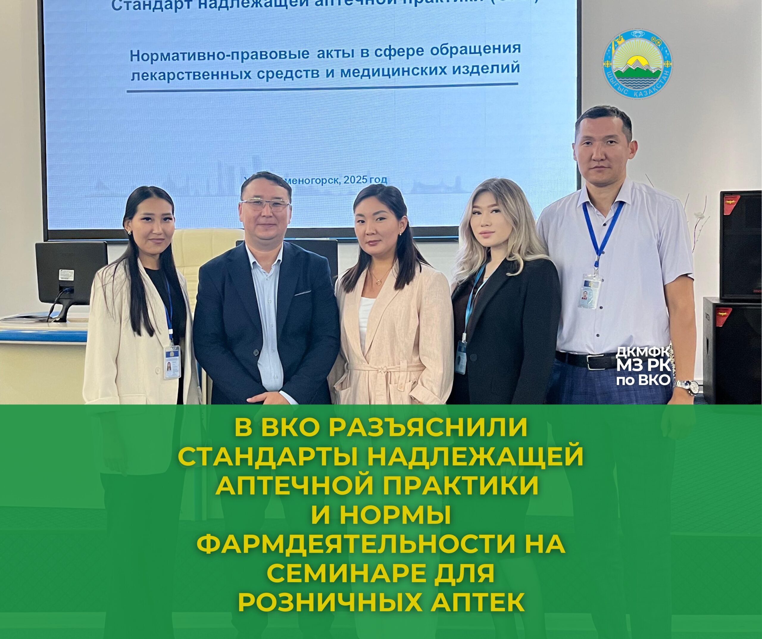 ШҚО-да бөлшек сауда субъектілеріне GPP стандарты мен фармацевтикалық қызметтің нормалары түсіндірілді