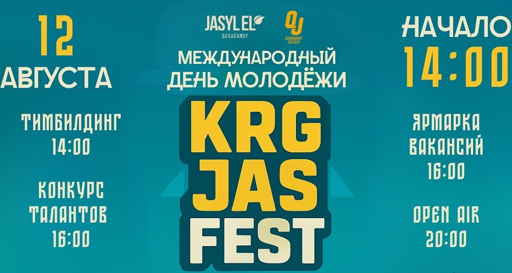 Қарағандыда Жастар күніне орай дарындылар байқауы өтеді