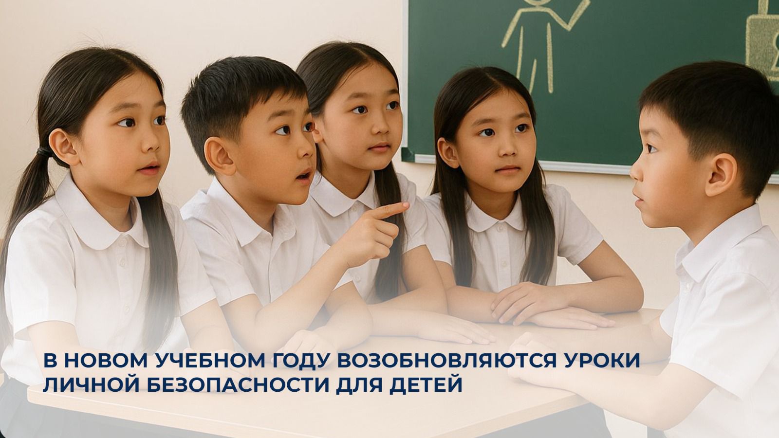 Жаңа оқу жылында жеке қауіпсіздік сабақтары қайта жүргізіледі