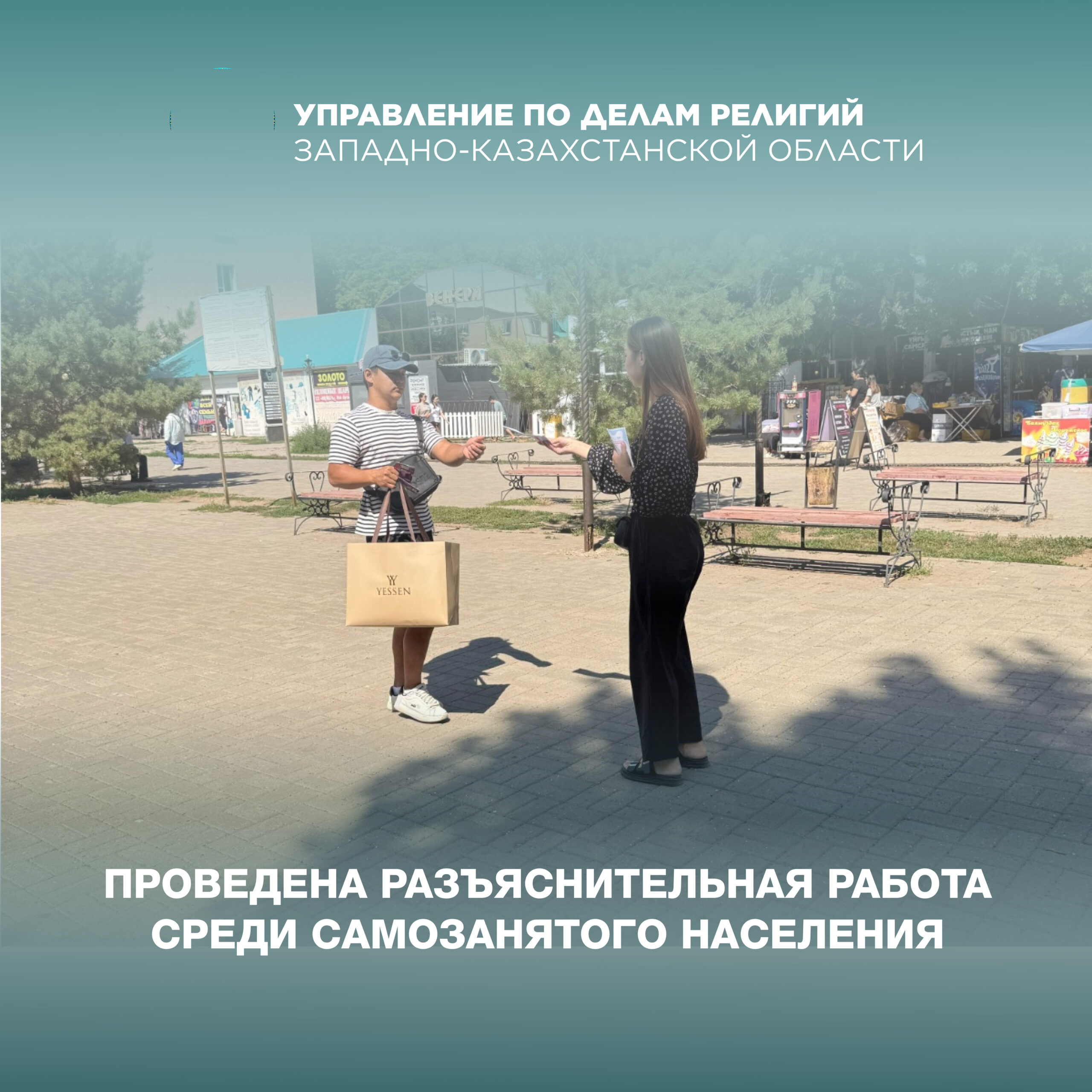 Өзін-өзі қамтушылар арасында түсіндіру жұмыстары жүргізілді