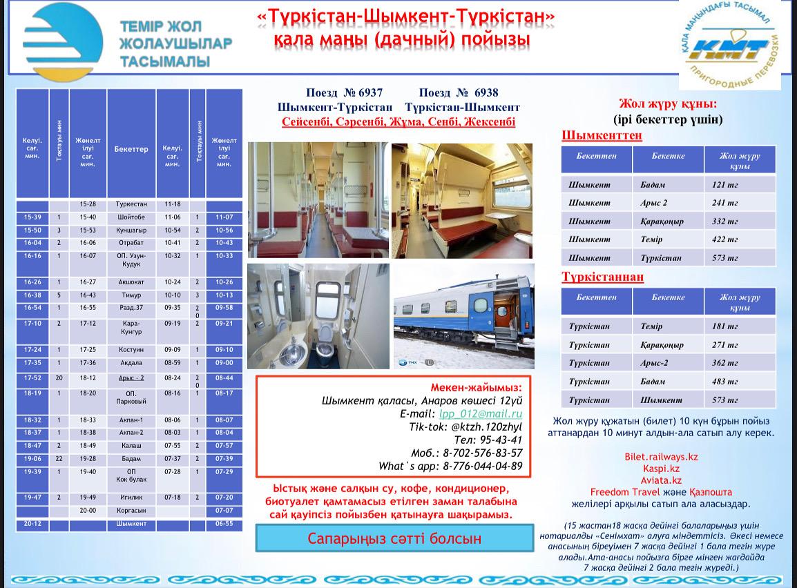 ТУРИСТІК ОРЫНДАРҒА ТЕМІРЖОЛ АРҚЫЛЫ БАРУҒА БОЛАДЫ