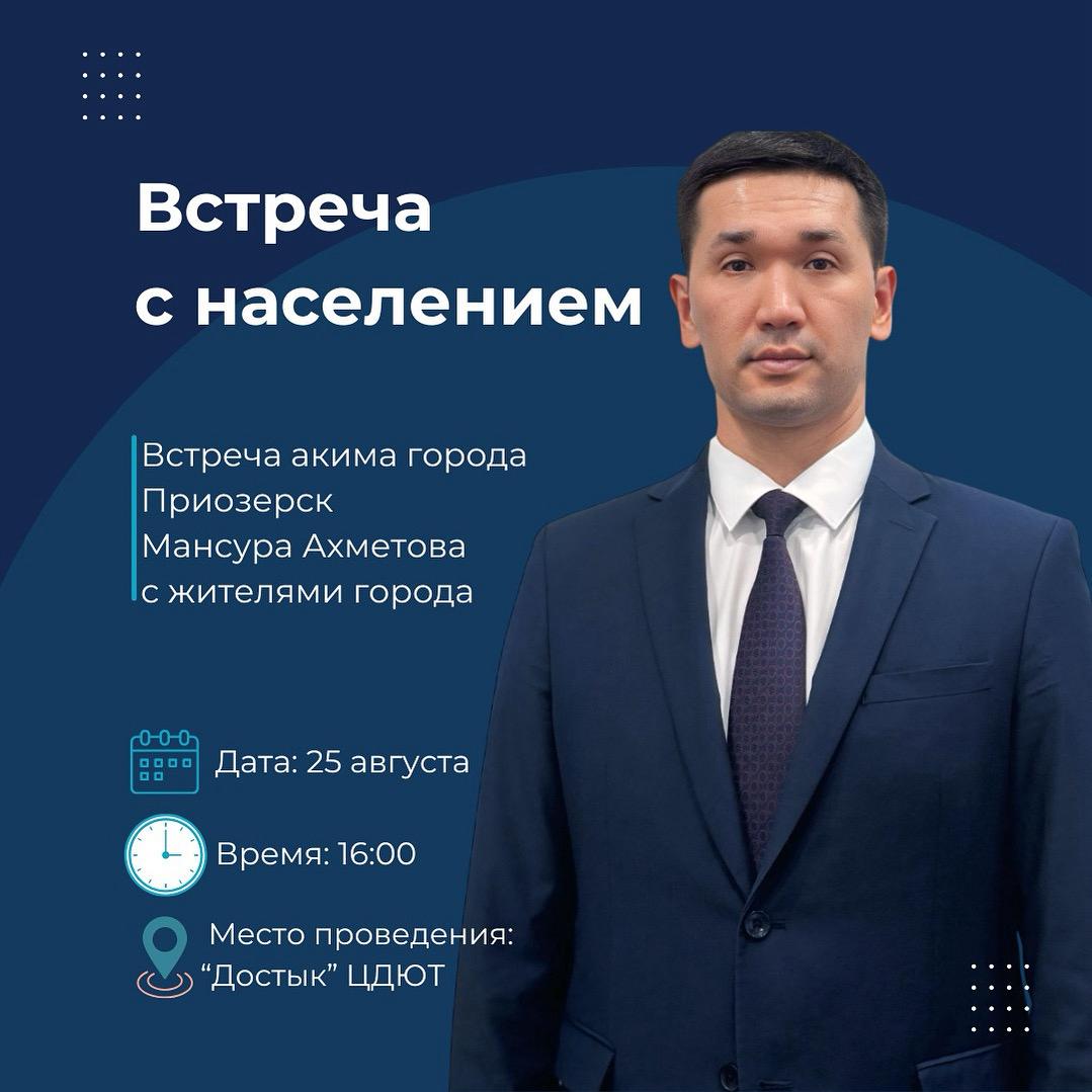 Құрметті Приозерск қаласының тұрғындары!