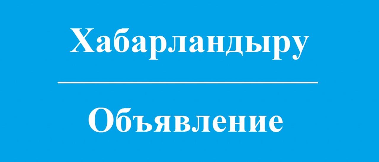 Мұғалжар аудандық мәслихатының   ХАБАРЫ !