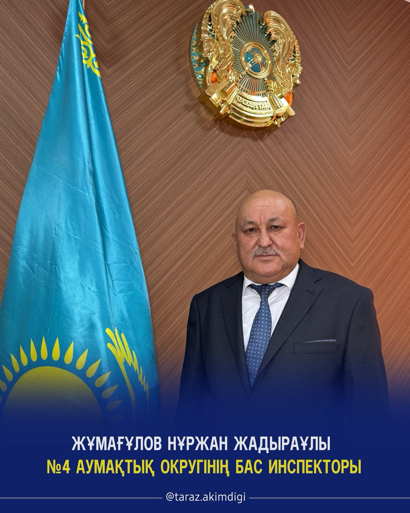 «Жібек жолы» ауданы, №4 округінің бас инспекторы