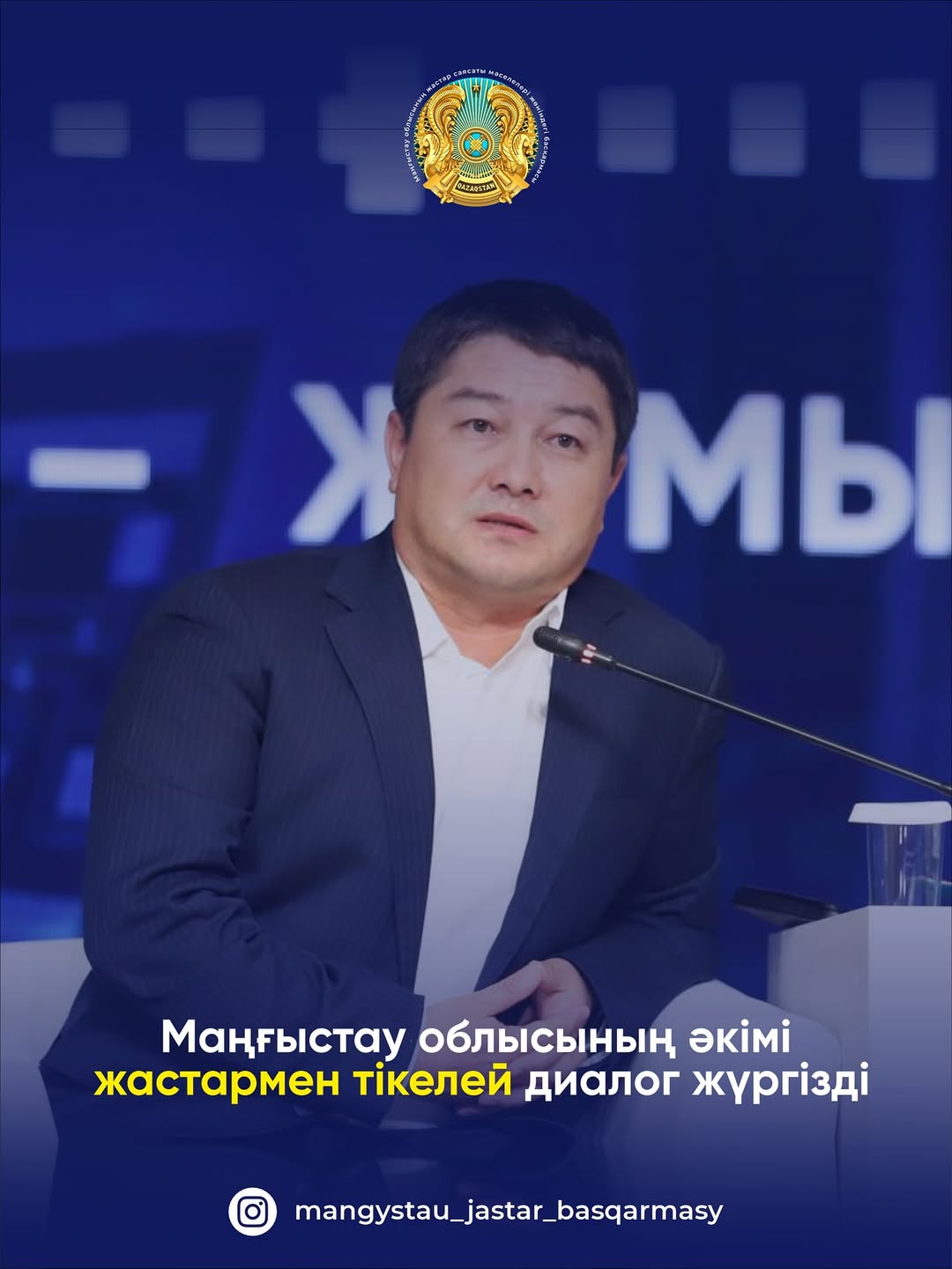 Маңғыстау облысының әкімі жастармен тікелей диалог жүргізді