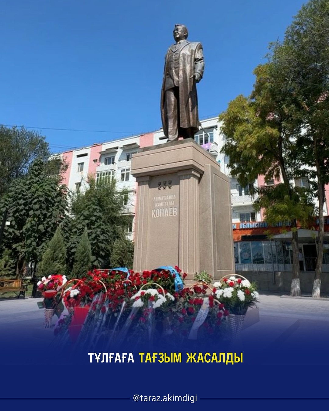 Тұлғаға тағзым жасалды