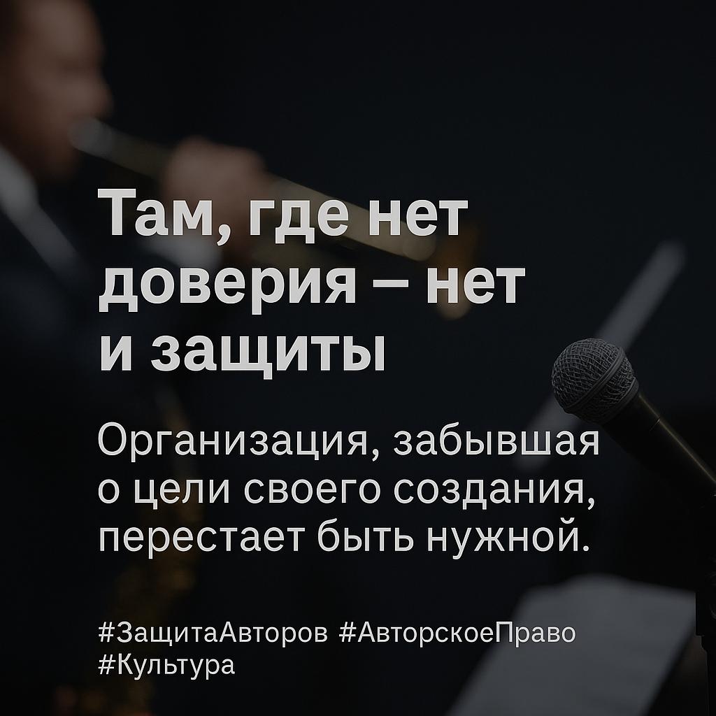 Ашықтық пен сенім – авторларды қорғаудың негізі