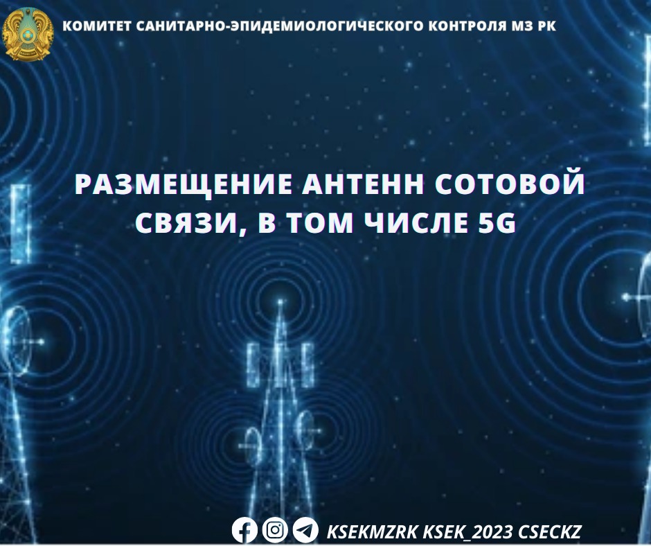 Ұялы байланыс антенналарын, соның ішінде 5G орналастыру